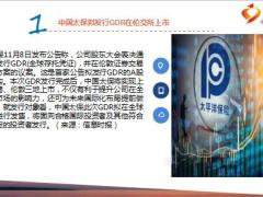 保险周刊11月11日至11月17日20页.ppt
