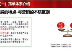 孤儿保单体系介绍区域化管理客户PAC推送注意事项32页.pptx