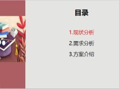 教师健康保障现状需求分析方案介绍幸福健康人生尊享版22页.pptx