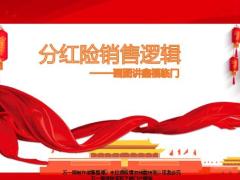 国寿分红险销售逻辑画图讲鑫福临门10页.ppt