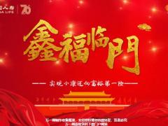 国寿鑫福临门职场训练亮点35页.pptx