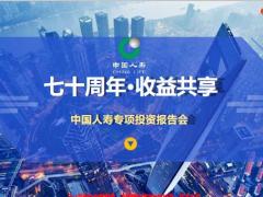 国寿专项投资报告会49页.pptx
