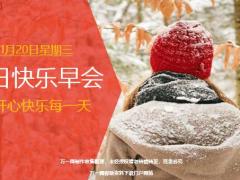 每日快乐早会19年11月20日使用12页.ppt
