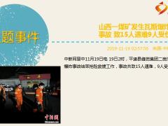 每日新闻资讯19年11月20日早会使用11页.ppt