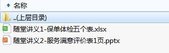 新人育成专栏保单体检配套资料五个表服务满意评价表.rar