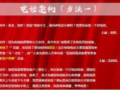 VIP客户答谢宴产说会电话短信邀约话术19页.pptx