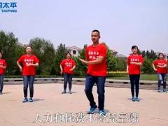 视频晨操撸起袖子加油干太平版.rar