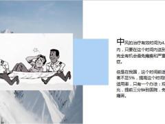 每日健康学会这个办法提前3分钟识别中风前兆12页.ppt