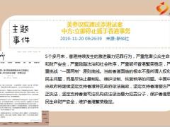 每日新闻资讯19年11月21日早会使用11页.ppt