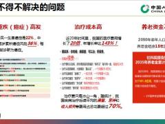 国寿福康悦C鑫福临门三连加销售逻辑25页.pptx