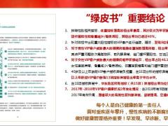 太平人寿VIP客户健康绿皮书解析26页.pptx