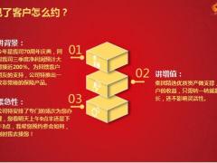 中国人寿鑫福临保险门面见话术8页.pptx