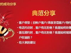 中国人寿鑫福临门促平台邀约目标逻辑成功分享11页.pptx