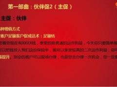 中国人寿鑫福临门保险促成话术12页.pptx