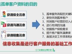 如何收集孤儿保单客户资料目的准备37页.pptx