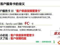 收展客户服务卡定义作用建立使用40页.ppt