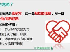 寒暄技巧赞美艺术24页.pptx