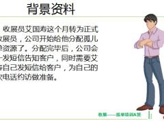首次电话约访目的流程话术异议处理演练点评含备注33页.ppt