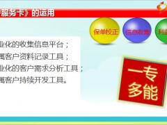 如何建立客户服务卡运用19页.pptx