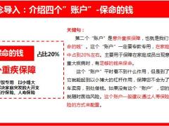 国寿三连加销售逻辑介绍观念导入产品组合销售异议处理话术45页.pptx