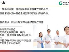 国寿海外医疗尊享卡三大主营业务服务团队客户权益19页.pptx