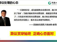 国寿常见异议处理类型六步成福训练通关含备注24页.pptx