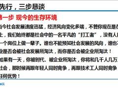 分享明确规划做团队寻找伙伴共发展16页.pptx