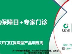 国寿理赔保障日专家门诊训练通关20页.pptx