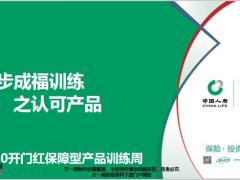 国寿六步成福逻辑回顾学习话术演练18页.pptx