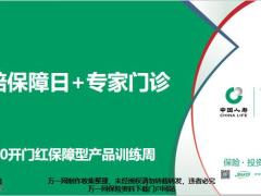 国寿理赔保障日专家门诊17页.pptx