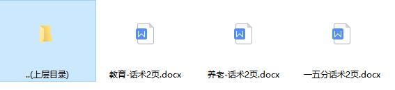 国寿鑫福临门话术教育养老15分话术.rar