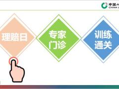 国寿理赔保障日专家门诊通关17页.pptx