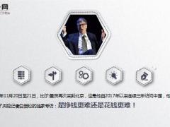 比尔盖茨又来北京了坦言保险是全球最佳的理财方式17页.ppt