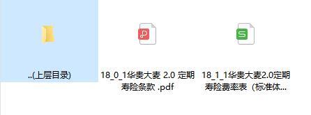 华贵大麦2.0定期寿险条款费率.zip