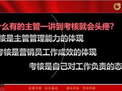 国寿基本法重振队伍主管引领打赢队伍发展攻坚战16页.pptx