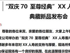 高端客户答谢新品发布会产主持稿5页.docx