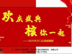国寿2020年开门红核保支持政策宣导33页.pptx