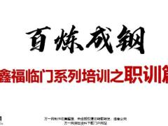 国寿鑫福临门系列培训之职训篇产品亮点27页.pptx