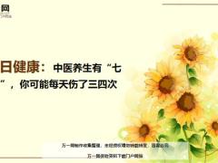 每日健康中医养生有七伤你可能每天伤了三四次11页.ppt