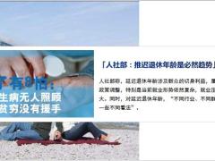 最新的延迟退休消息来了4类人影响大12页.ppt