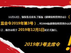 太平人寿健康保险管理办法解析及影响15页.pptx