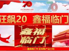 国寿鑫福临门年金保险产品介绍亮点含备注35页.ppt