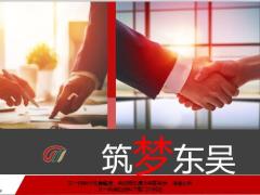 东吴人寿公司简介45页.pptx