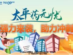 太平药无忧介绍六大优势含备注19页.pptx