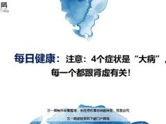 每日健康注意4个症状是大病每一个都跟肾虚有关10页.ppt