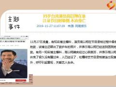 每日新闻资讯19年11月28日早会使用11页.ppt