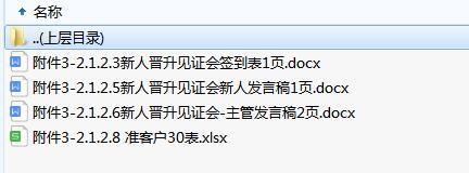 新人晋升见证会签到表新人发言稿主管发言稿.rar