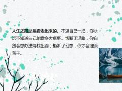 每日鸡汤努力付出岁月不会辜负你.zip