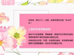 每日健康最招癌的6个饮食习惯你占了几条8页.ppt