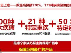 国寿康宁终身2019产品条款解读28页.pptx